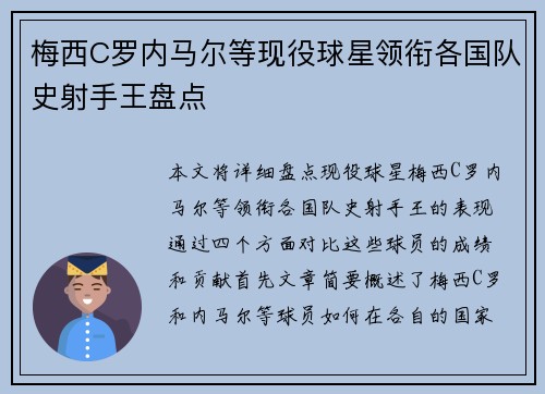 梅西C罗内马尔等现役球星领衔各国队史射手王盘点