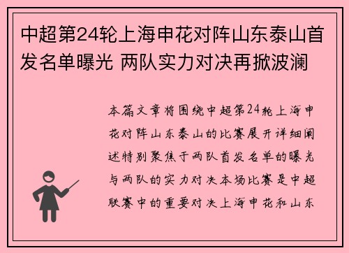 中超第24轮上海申花对阵山东泰山首发名单曝光 两队实力对决再掀波澜
