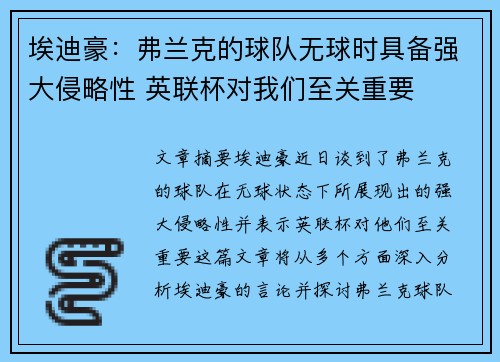 埃迪豪：弗兰克的球队无球时具备强大侵略性 英联杯对我们至关重要