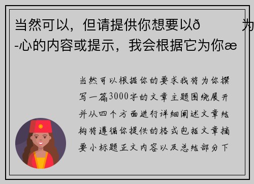 当然可以，但请提供你想要以👇为中心的内容或提示，我会根据它为你拟定标题。