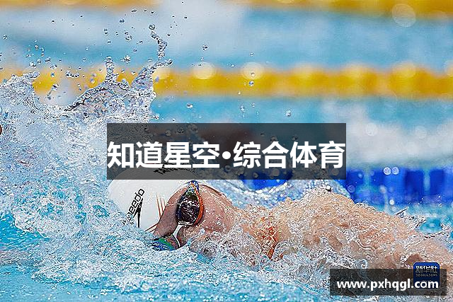 知道星空·综合体育